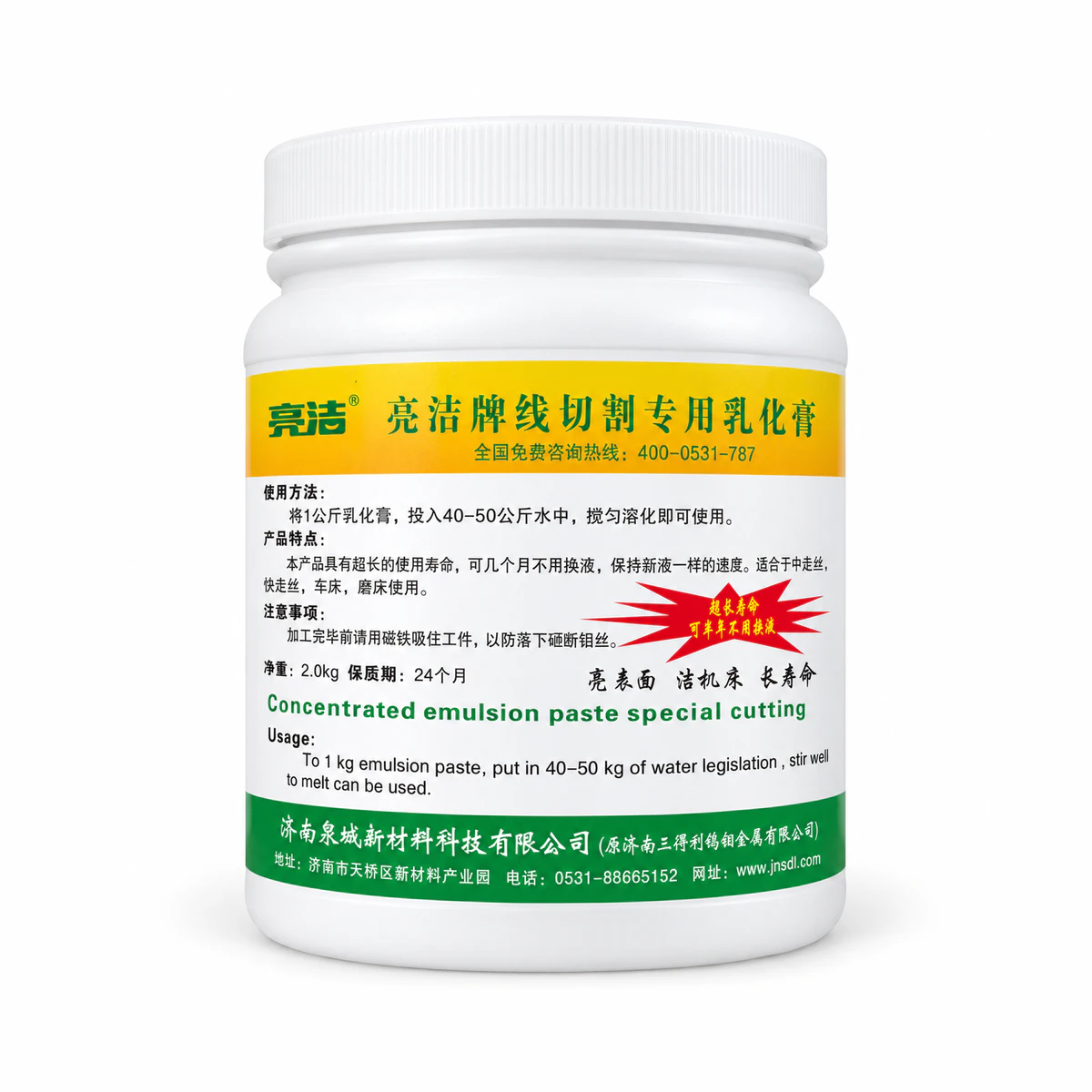 JIELUME Concentrated Emulsion Paste for Wire Cutting